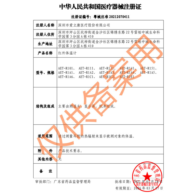 【预售更划算】稳健测温枪人体温度计 稳健体温计类