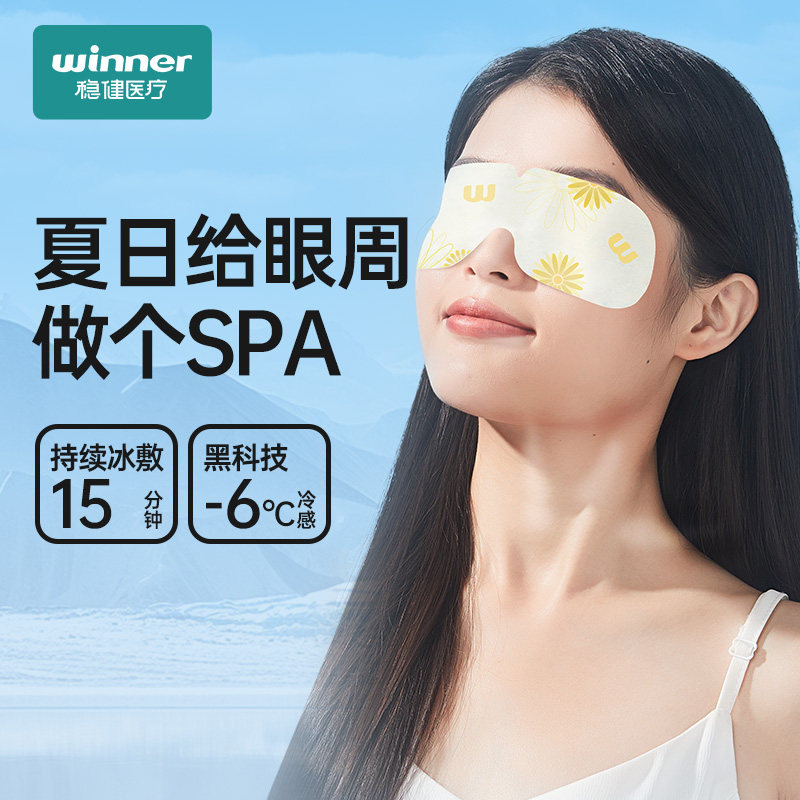 稳健冷敷眼贴叶黄素缓解眼疲劳眼罩冰凉贴降温护眼儿童成人学生,淘宝优惠券,粉丝福利购,淘宝优惠卷