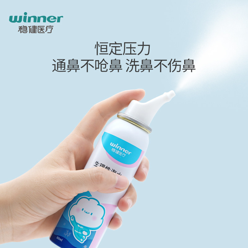 稳健洗鼻器儿童海盐水冲洗喷雾家用 稳健洗鼻器／吸鼻器