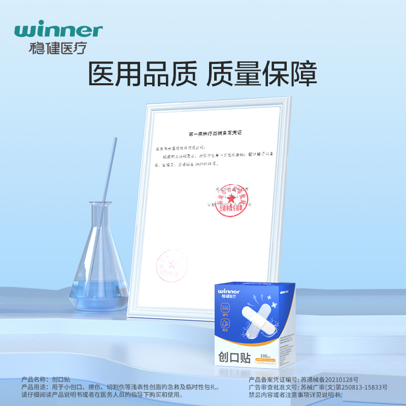 winner稳健医疗医用创口贴伤口止血贴防水透气洗澡成人防磨脚家用 - 图1