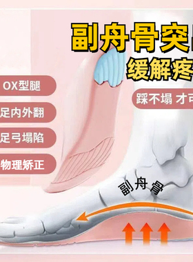 副舟骨突出矫正鞋垫疼痛足弓支撑