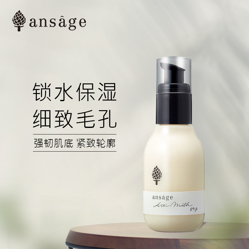 毛孔收缩女正品 日本山田制要保湿乳液 ansage 补水美白霜滋润面霜 毛孔收缩女正品 日本山田制要保湿乳液 ansage 补水美白霜滋润面霜