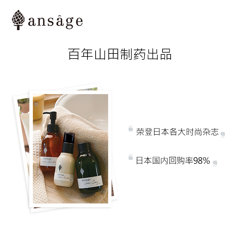毛孔收缩女正品 日本山田制要保湿乳液 ansage 补水美白霜滋润面霜 毛孔收缩女正品 日本山田制要保湿乳液 ansage 补水美白霜滋润面霜