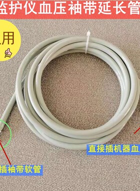 瑞博心电监护血压延长管线