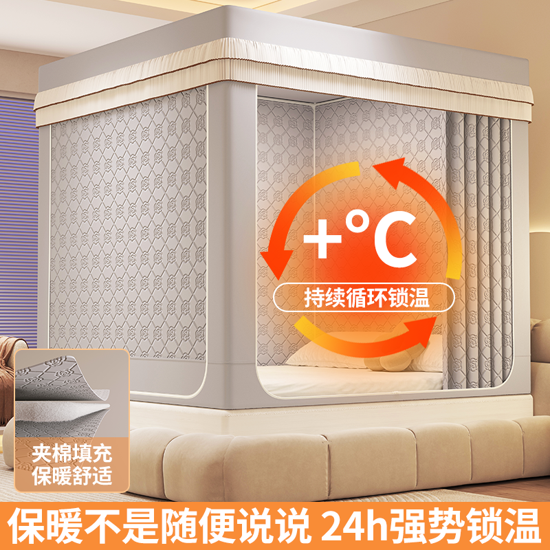 防风保暖蚊帐四面夹棉家用卧室加厚床上帐篷儿童防掉床蚊帐遮光帘,淘宝优惠券,粉丝福利购,淘宝优惠卷