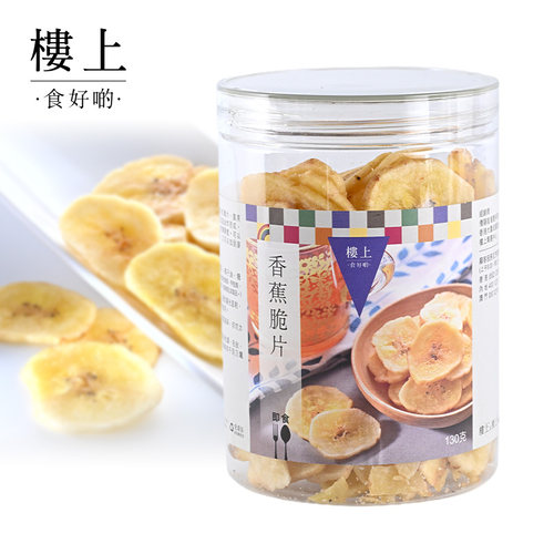 中国香港楼上  香蕉脆片 馋嘴零食 130克 (直邮) - 图0