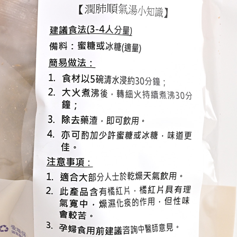 中国香港楼上 润肺顺气汤 百合陈皮南北杏橘红片罗汉果65克直邮 - 图2