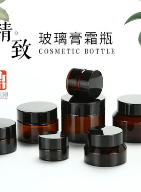 膏霜瓶高档棕色20g-50g化妆品