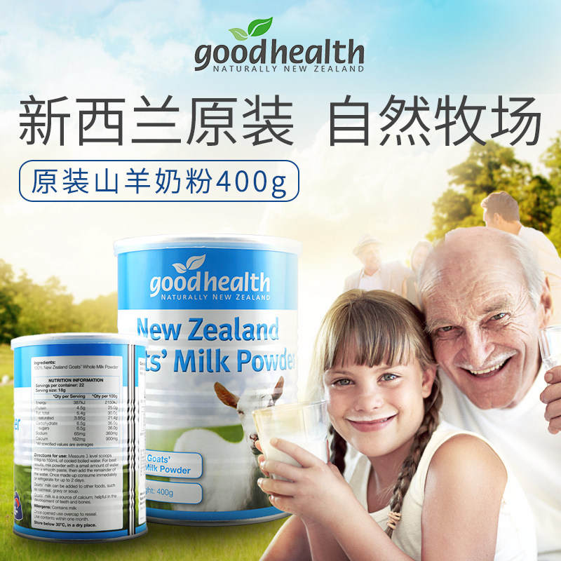goodhealth好健康新西兰纯山羊奶粉 goodhealth海外成人奶粉