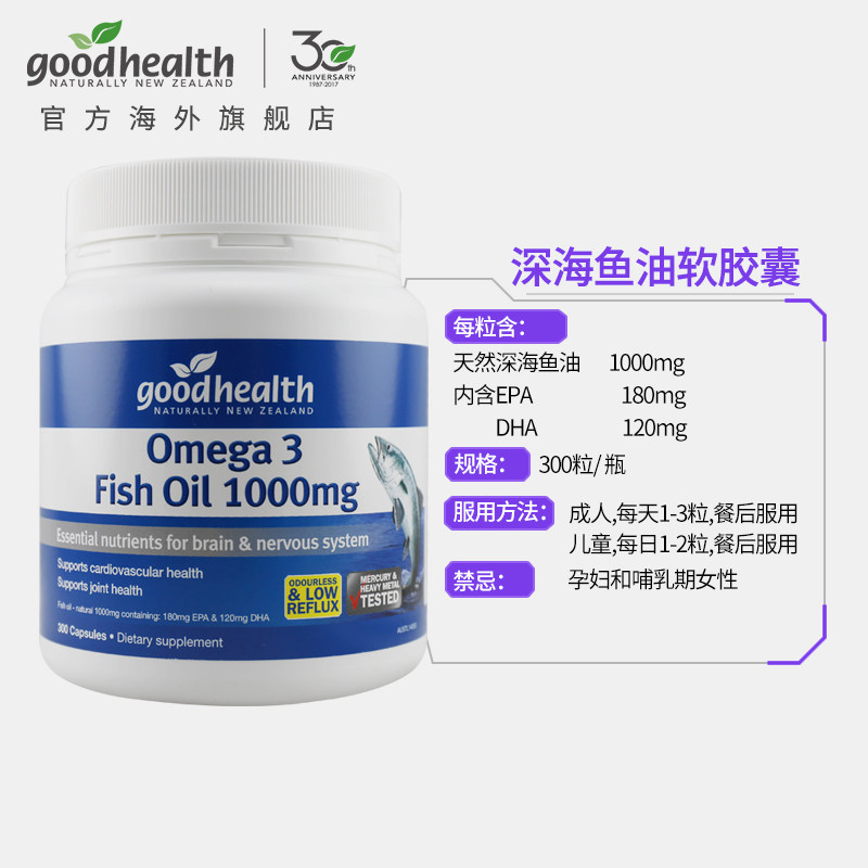 好健康进口深海鱼油欧米伽3软胶囊 goodhealth海外鱼油/深海鱼油
