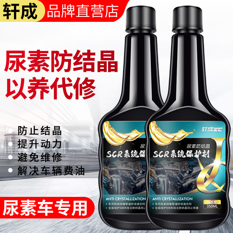 车用尿素防结晶添加剂清除清洗剂柴油车 SCR系统疏通货车专用溶液 - 图2