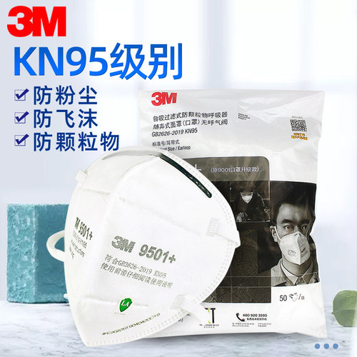 3m口罩KN95防尘防飞沫防工业粉尘防雾霾9501+/9502+口罩PM2.5防护 - 图0