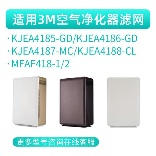 3M空气净化器KJEA4185 4186 4187 4188静电驻极滤网MFAF418-1滤芯 - 图1