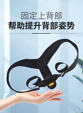 3M护多乐矫姿带坐姿矫正器学生成人男女隐形透气矫正姿势挺直腰背