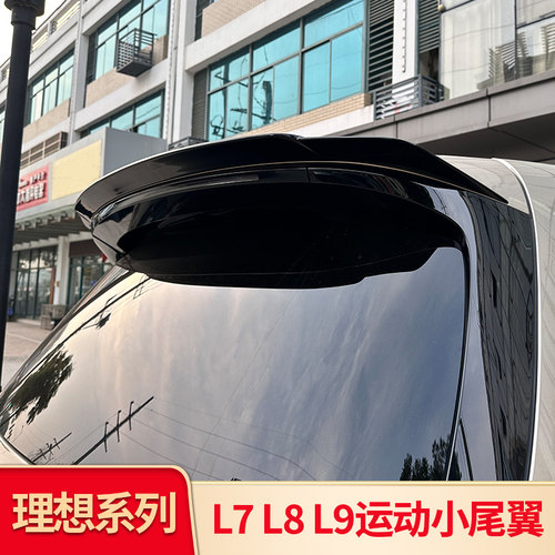 适用理想L6 L7 L8L9 i8 i6改装尾翼顶翼鸭尾后翼空气动力扰流套件 - 图3