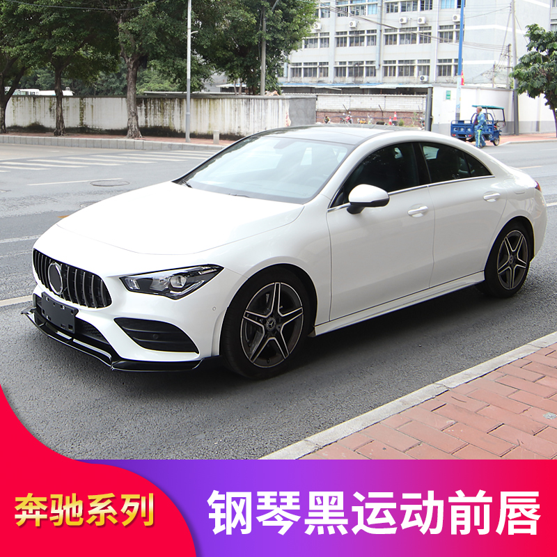 适用奔驰CLA200 CLA260 CLA220 250 GT中网巴博斯前唇前铲AMG尾翼 - 图1