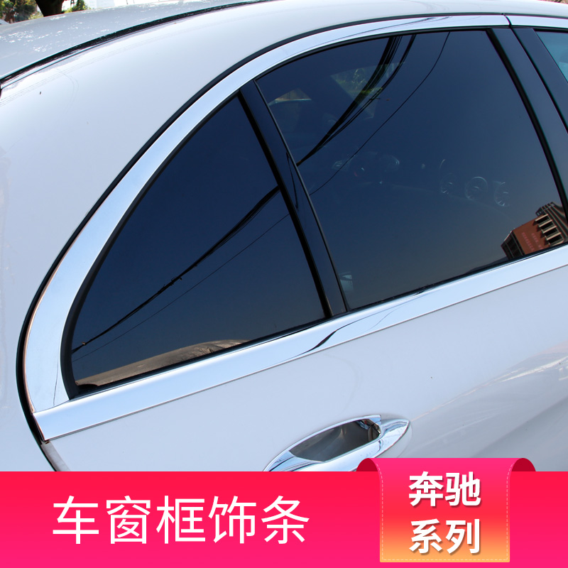 适用奔驰C级C200LC260L E级E300L GLC260L轿跑车窗饰条亮条门边条 - 图1