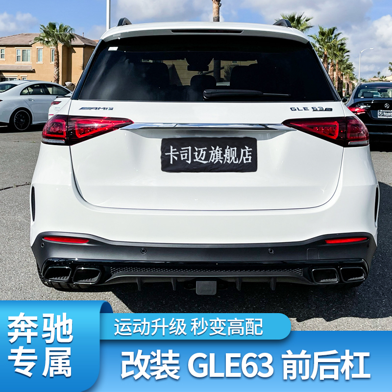 奔驰W167 GLE350 GLE450改装GLE63S前杠前包围AMG后唇尾喉GT中网 - 图2