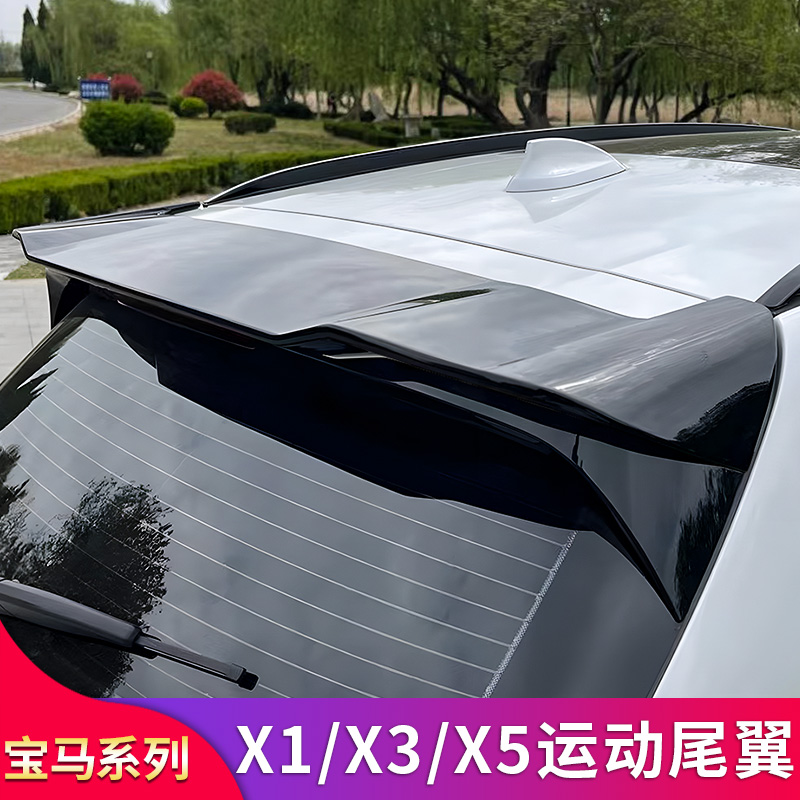 适用宝马X1 ix1X3 ix3X5LX7改装X3MX5M MP尾翼中翼顶翼大尾翼扰流-图1