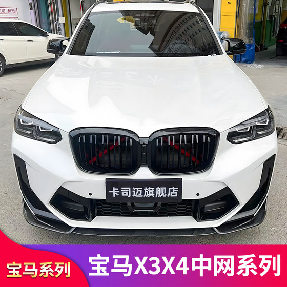 BMW X3X4 그릴에 적합 G01 F25 수정된 Black Warrior Black Thunder M Night Edition 더블 라인 싱글 라인 그릴