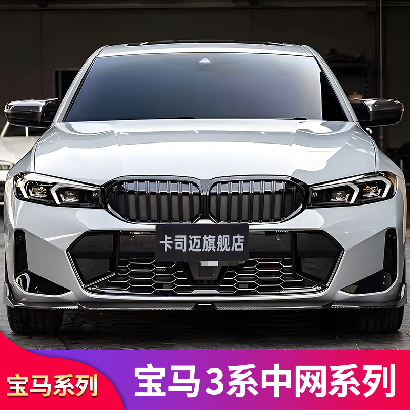 适用宝马三3系320i 325li 330li GT改装满天星亮黑前中网进气格栅 - 图1