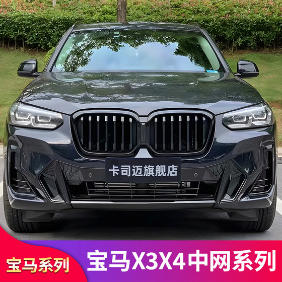 BMW X3X4 그릴에 적합 G01 F25 수정된 Black Warrior Black Thunder M Night Edition 더블 라인 싱글 라인 그릴