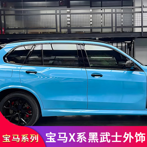 适用宝马X1 iX1 X3 iX3X5X5LX7黑化黑武士车窗亮条镀铬条饰条套件 - 图0