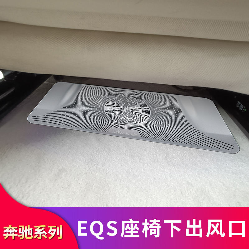 适用奔驰EQS450 EQS580 S级S400L S450L S350L座椅出风口罩防尘罩 - 图1