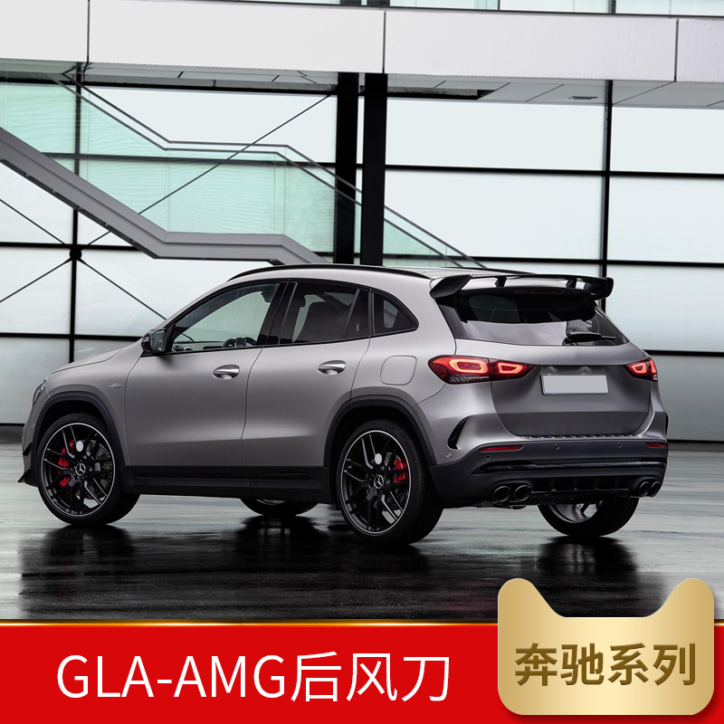 适用奔驰GLA200 GLA220 GLA300 EQA260AMG GLA35 GLA45后风刀刀锋 - 图1