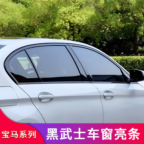 适用宝马三3系i3 X1 X5L IX3 X6 X7 五5系IX1 X3黑化车窗亮条饰条 - 图3