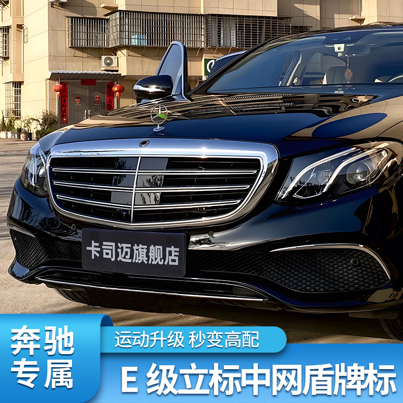 适用奔驰E级立标E300LE260L S级S350L中网盾牌标中网标后尾灯饰条 - 图3