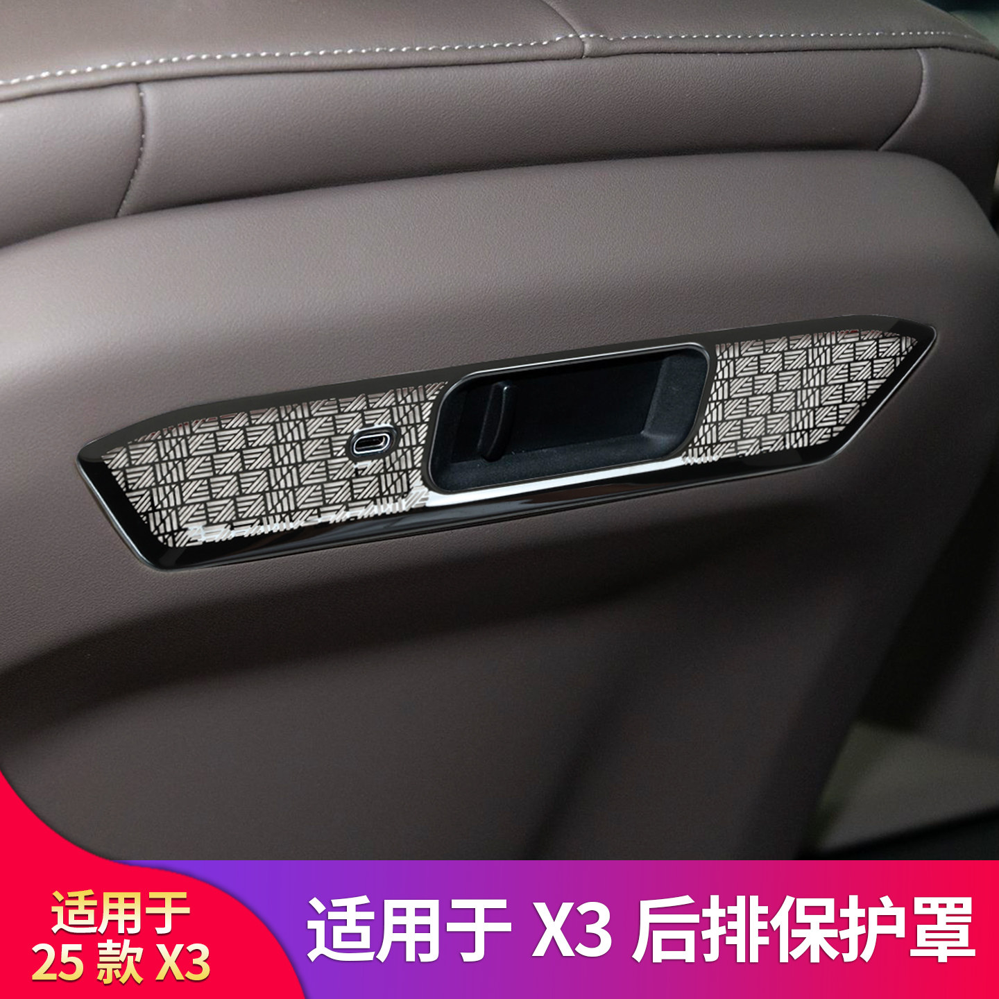 适用宝马新X3 后排出风口屏幕框座椅后背屏幕后后排出风口防尘罩,淘宝优惠券,粉丝福利购,淘宝优惠卷