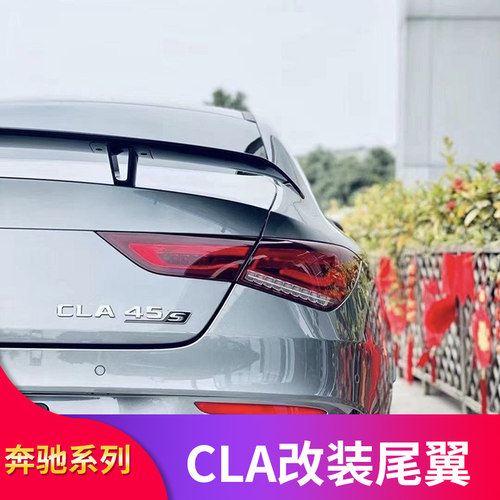 适用奔驰新CLA200 CLA260 CLA180AMG CLA45S尾翼大尾翼飞机尾翼 - 图2