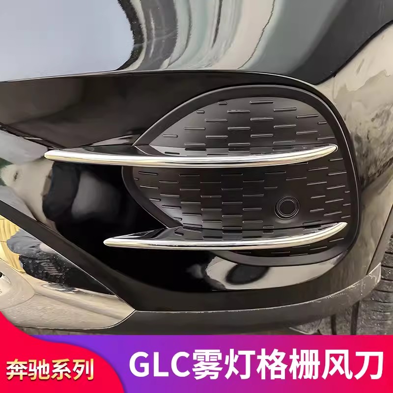 适用奔驰GLC260L GLC300L GLC250雾灯风刀雾灯风口饰条装饰贴刀锋 - 图0