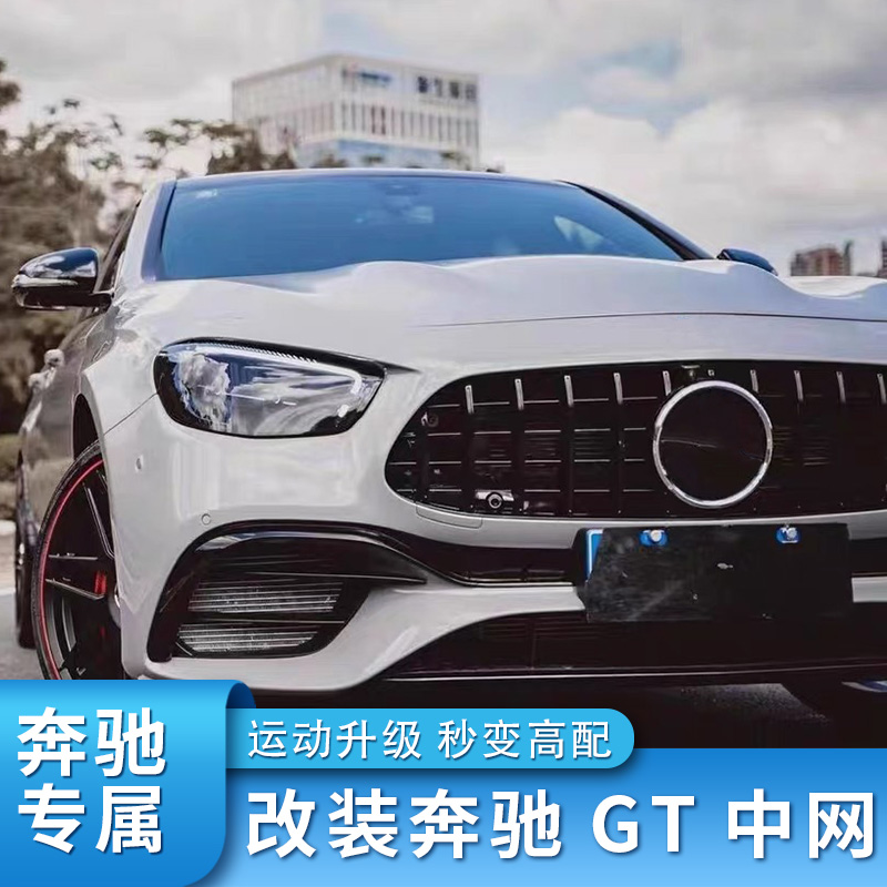 适用奔驰C级E级C260L C200L E300L GLC260L A200LAMG满天星GT中网-图3