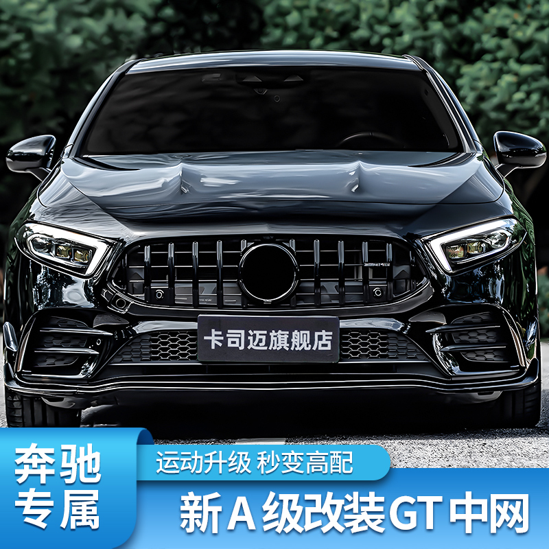 适用奔驰A级A200L A180L AMG A35L A45S中网大标满天星竖条GT中网-图0