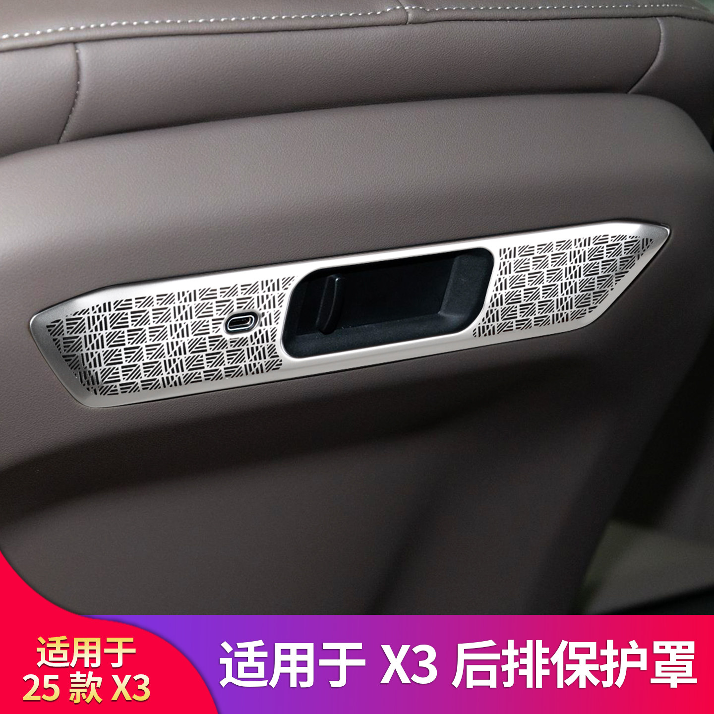 适用宝马新X3 后排出风口屏幕框座椅后背屏幕后后排出风口防尘罩,淘宝优惠券,粉丝福利购,淘宝优惠卷