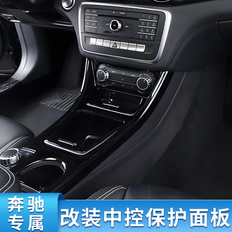 适用奔驰GLA200 CLA200 GLB220 200 A200L A180L中控面板膜排挡盖 - 图3