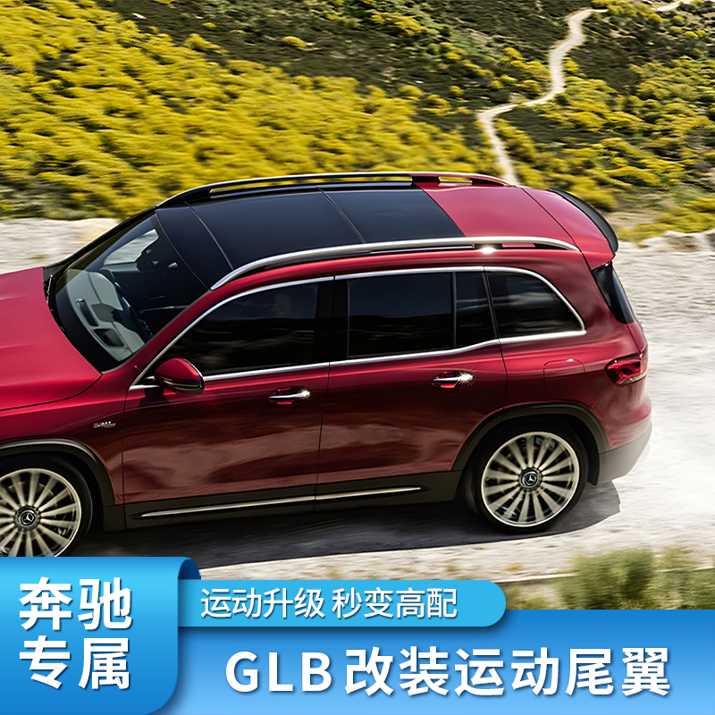 适用奔驰GLB200GLB180 GLB220 GLB35 EQB260BRABUS巴博斯尾翼顶翼-图0