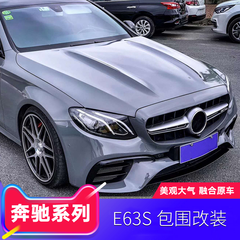 适用奔驰E300L E200L E320L E级 E63S AMG前杠前包围后唇尾喉 - 图0