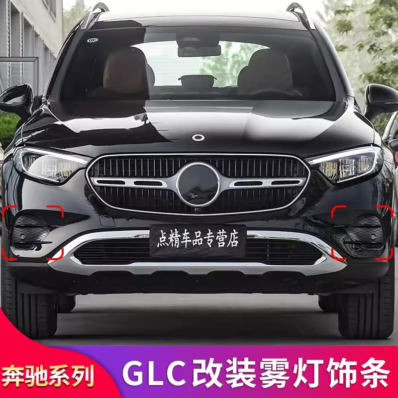 适用奔驰GLC260L GLC300L GLC250雾灯风刀雾灯风口饰条装饰贴刀锋 - 图3