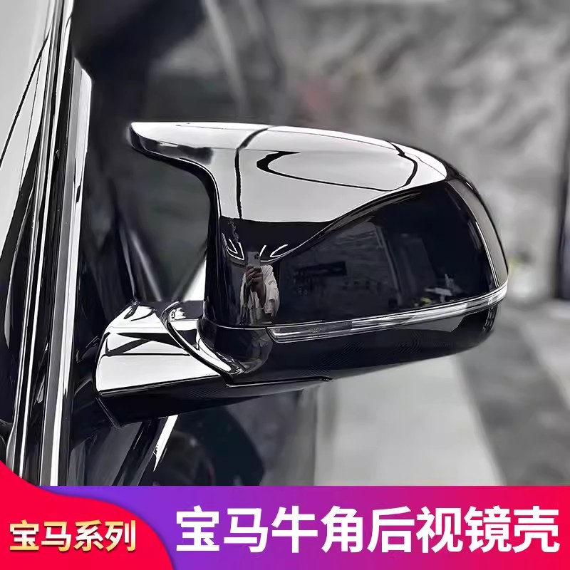 适用宝马3系i3五5系X3X4 iX3 X5L X7X1二2系牛角后视镜罩倒车镜 - 图2