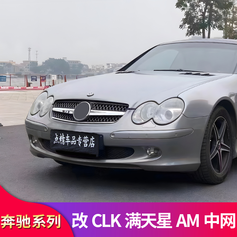 奔驰CLK级CLK200K CLK280 CLK350 CLK240改装AMG中网满天星中网-图1