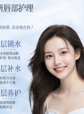 魔香精华倍护润唇膏+保湿滋润