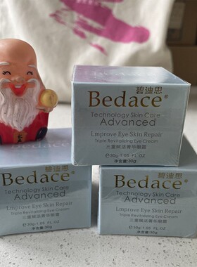 碧迪思三重赋活箐华眼霜