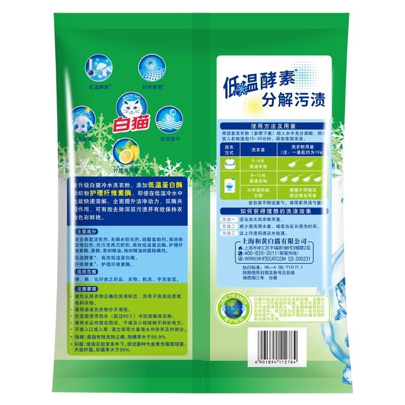 白猫洗衣粉冷水速洁系列手洗机洗去渍家用实惠装无磷柠檬薄荷香型
