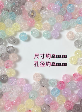 DIY饰品配件珠子手工编织穿珠裂纹珠可爱有孔手机链手链项链串珠