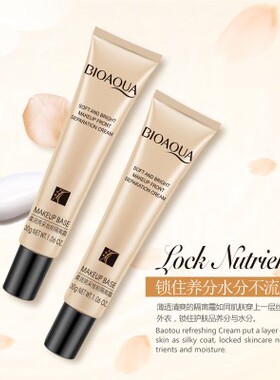 泊泉雅遮瑕乳控油裸妆修柔润彩妆
