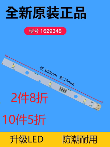适用海信容声冰箱led冷藏冻室内照明灯MDDZ-162A 1629348配件大全 - 图0