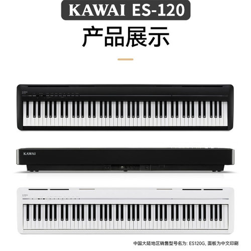 KAWAI卡瓦依ES120G电钢琴重锤88键便携式卡哇伊专业考级数码钢琴 - 图3